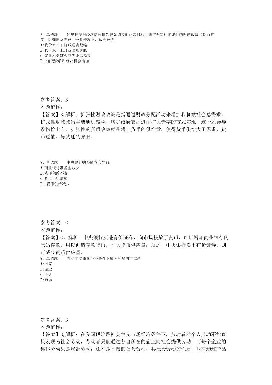 《综合素质》必看考点经济考点2023年版_2.docx_第3页