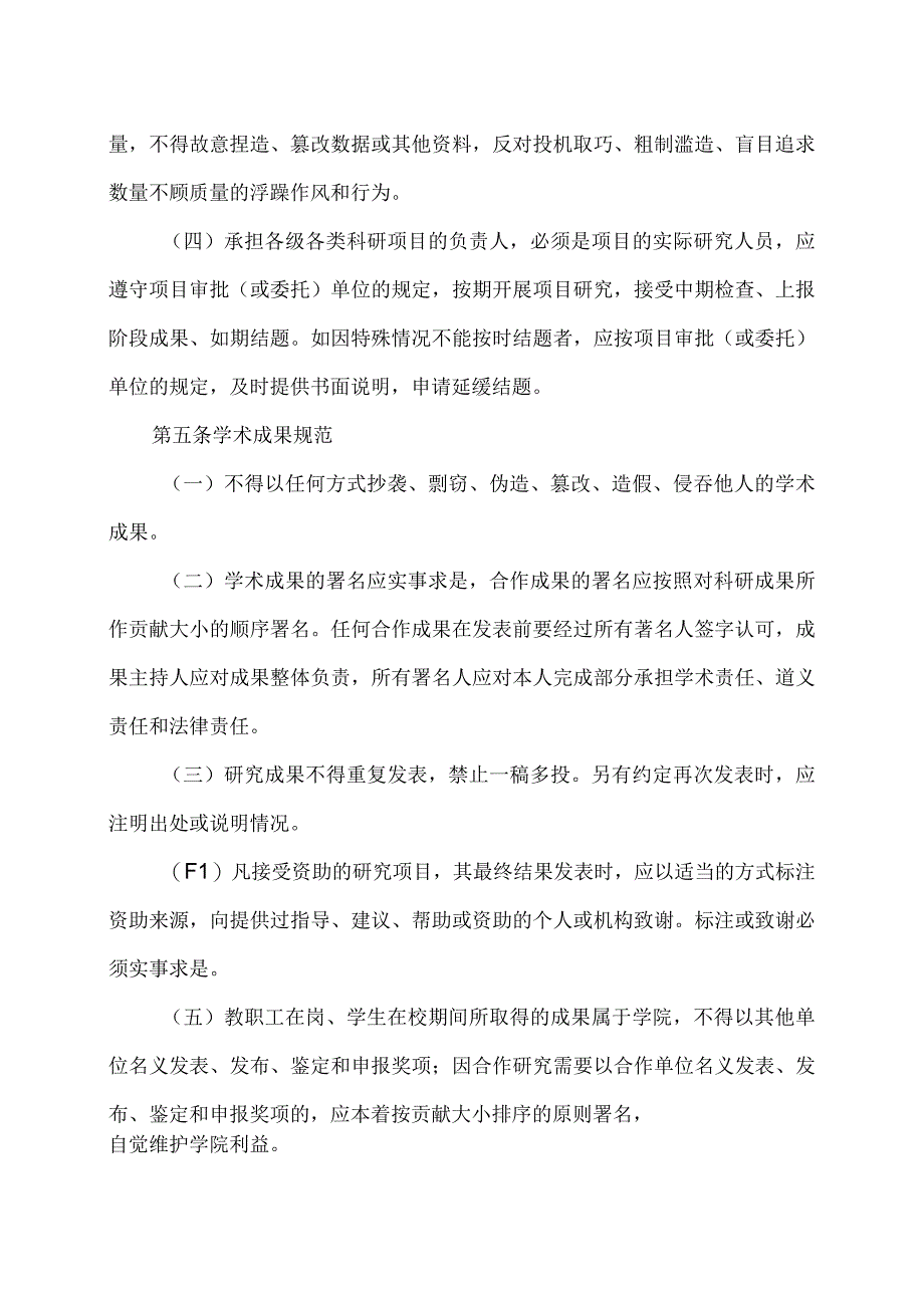 XX财经职业技术学院学术规范制度.docx_第2页