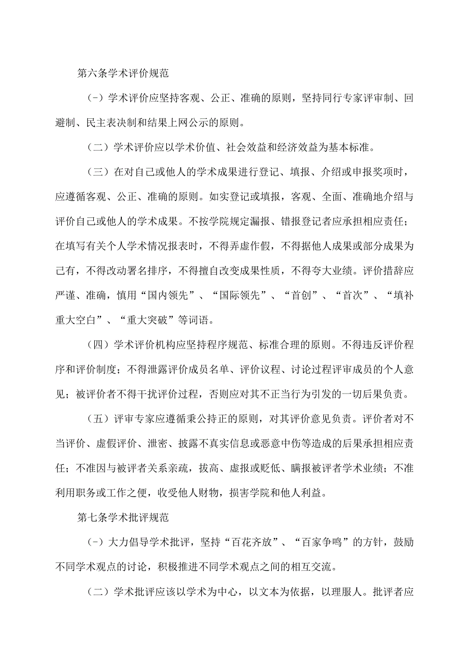 XX财经职业技术学院学术规范制度.docx_第3页