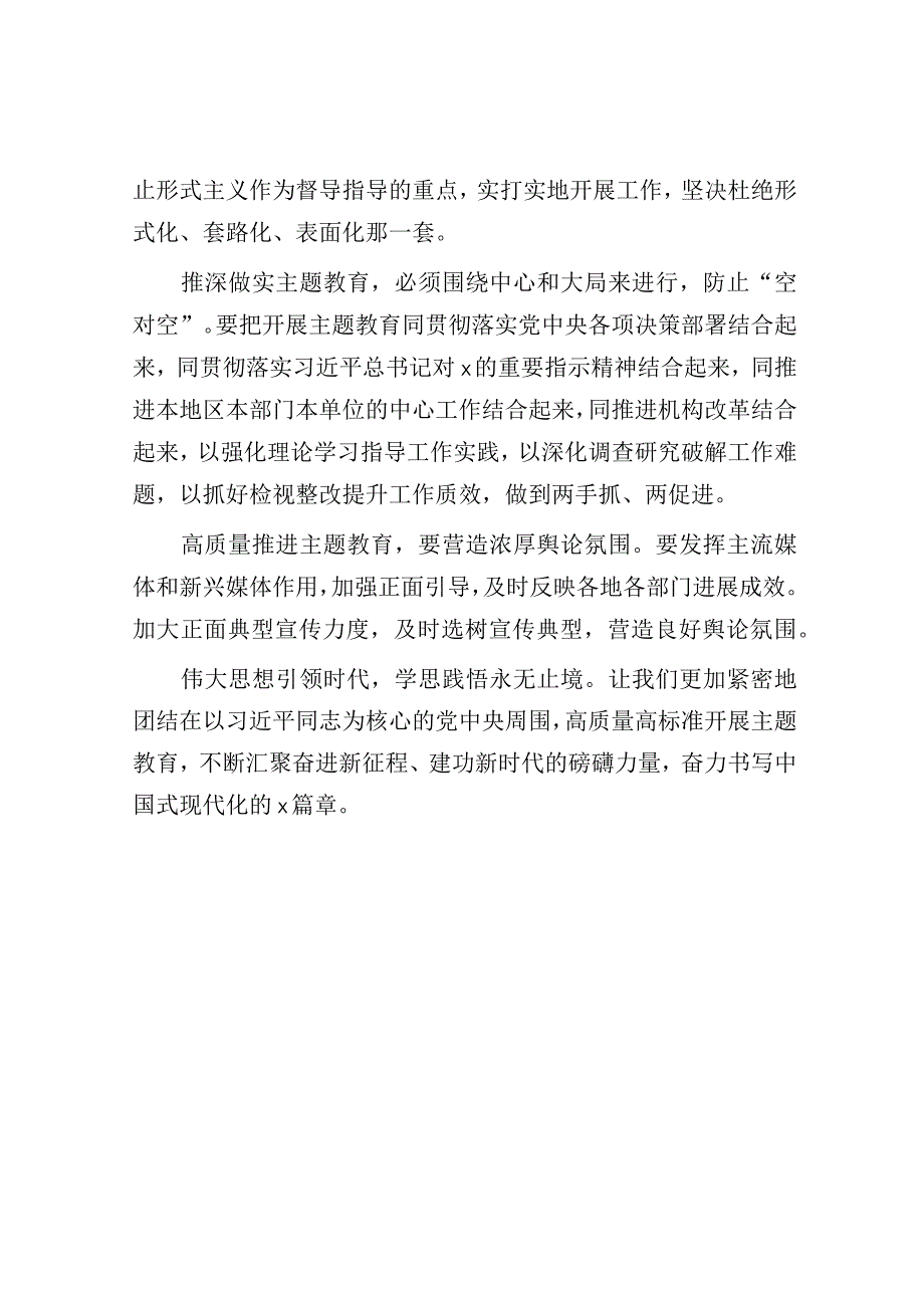 主题教育交流发言：以强有力的组织领导保证扎实开展.docx_第2页