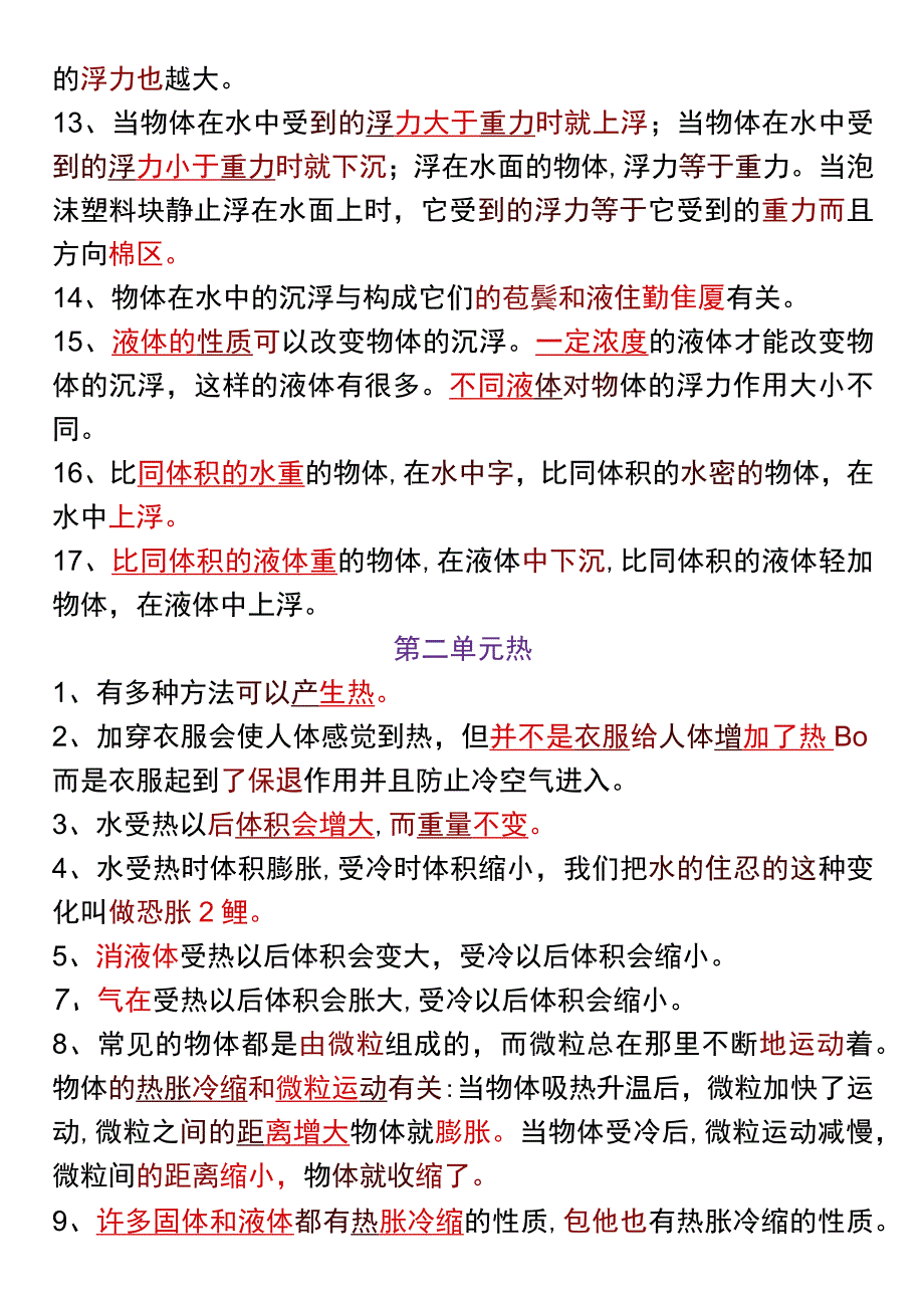 五年级下册科学知识点填空.docx_第2页