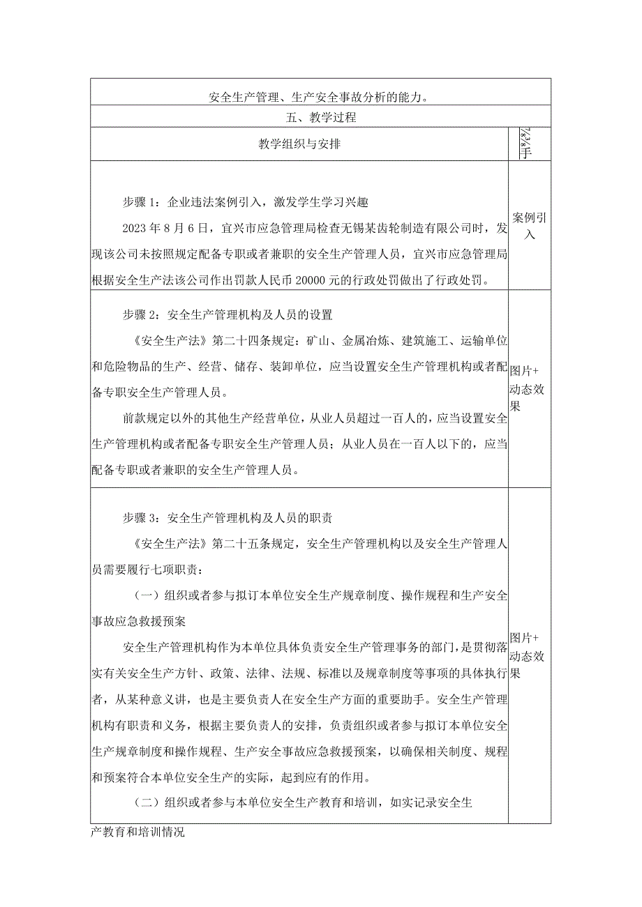 《安全生产法律法规》第二章第2节教学设计 管理机构及人员的职责与要求教案教学设计.docx_第3页