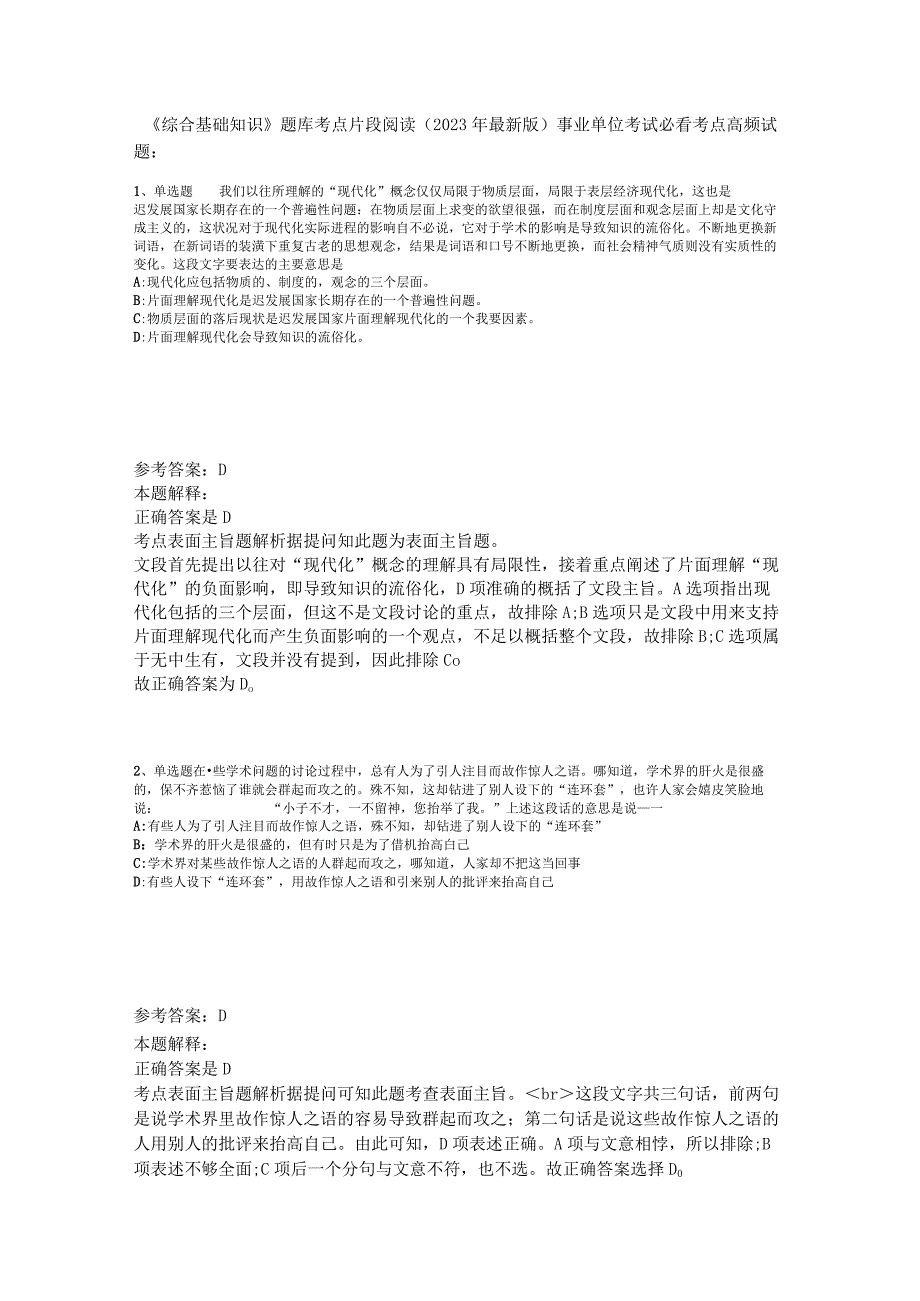 《综合基础知识》题库考点片段阅读2023年版_2.docx_第1页