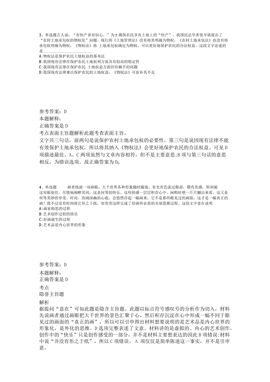 《综合基础知识》题库考点片段阅读2023年版_2.docx_第2页