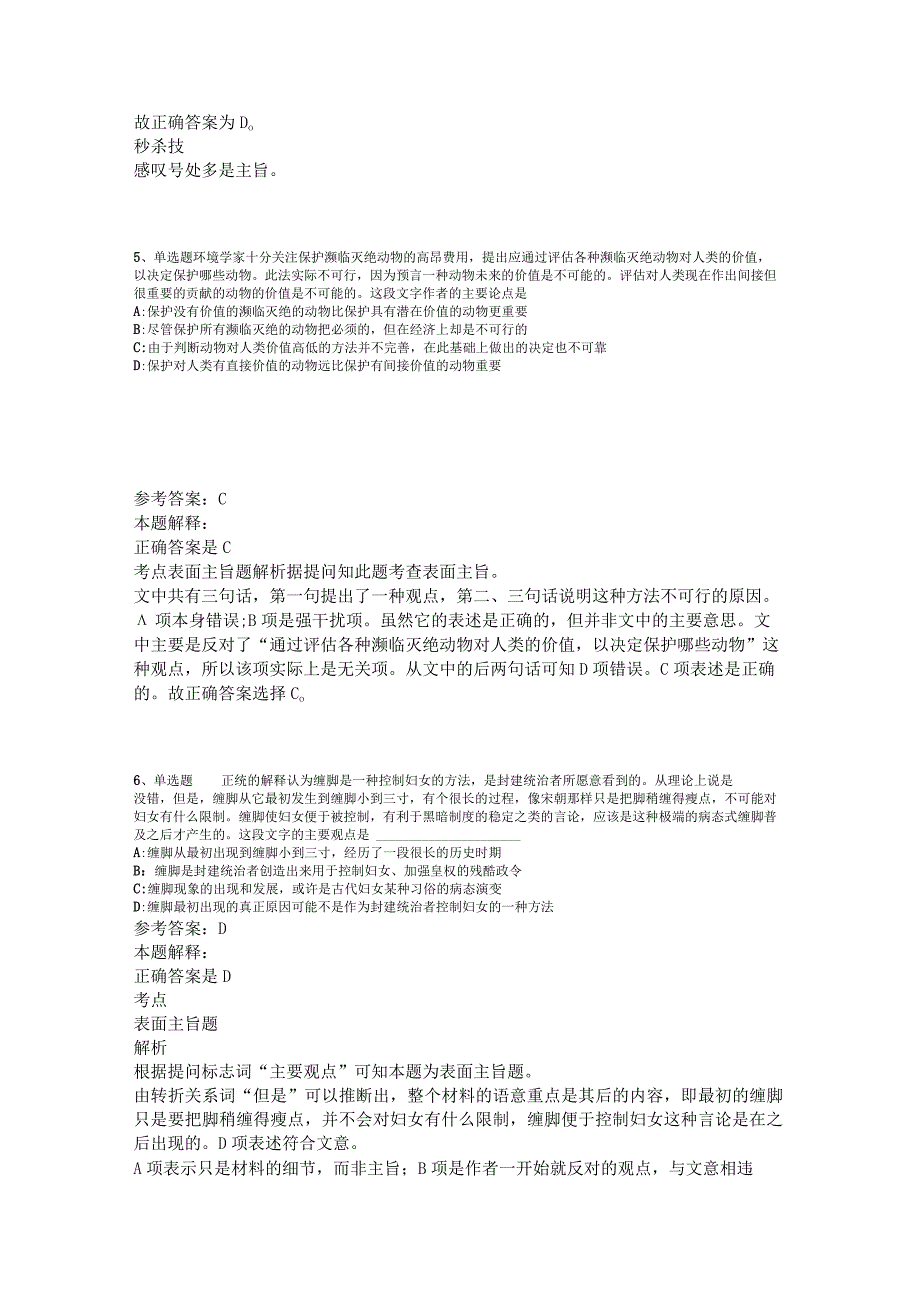 《综合基础知识》题库考点片段阅读2023年版_2.docx_第3页