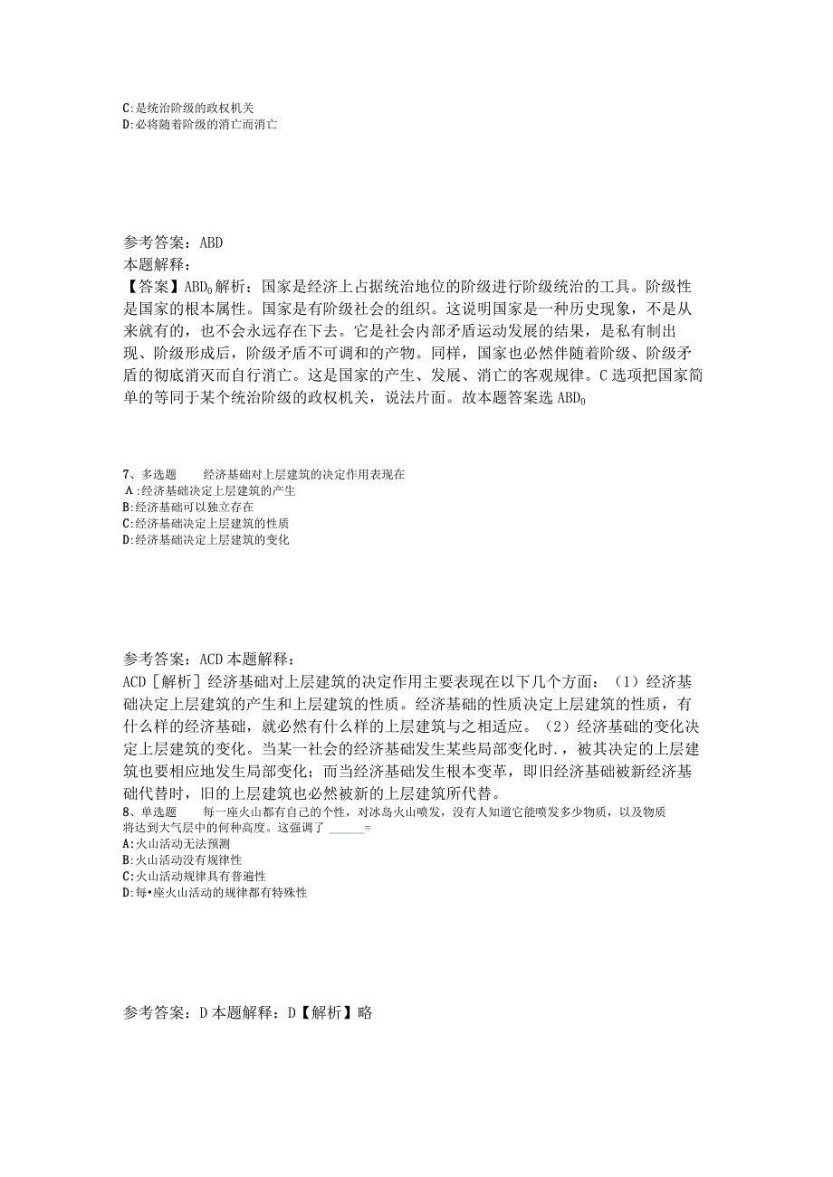 《综合基础知识》试题预测《马哲》2023年版_4.docx_第3页