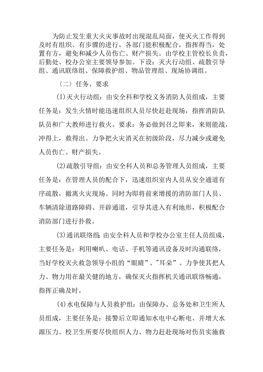 中学消防安全应急预案.docx_第2页