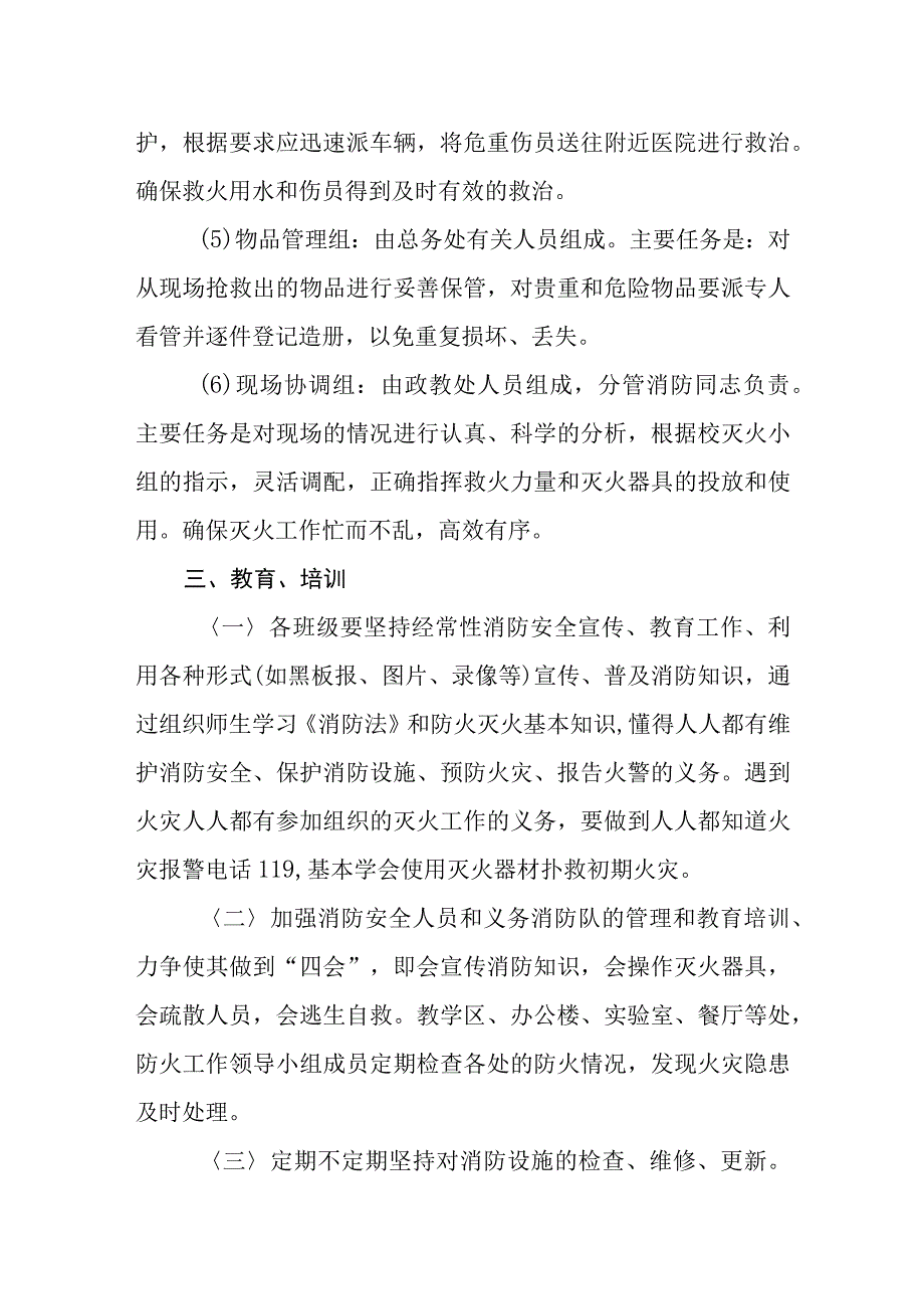 中学消防安全应急预案.docx_第3页