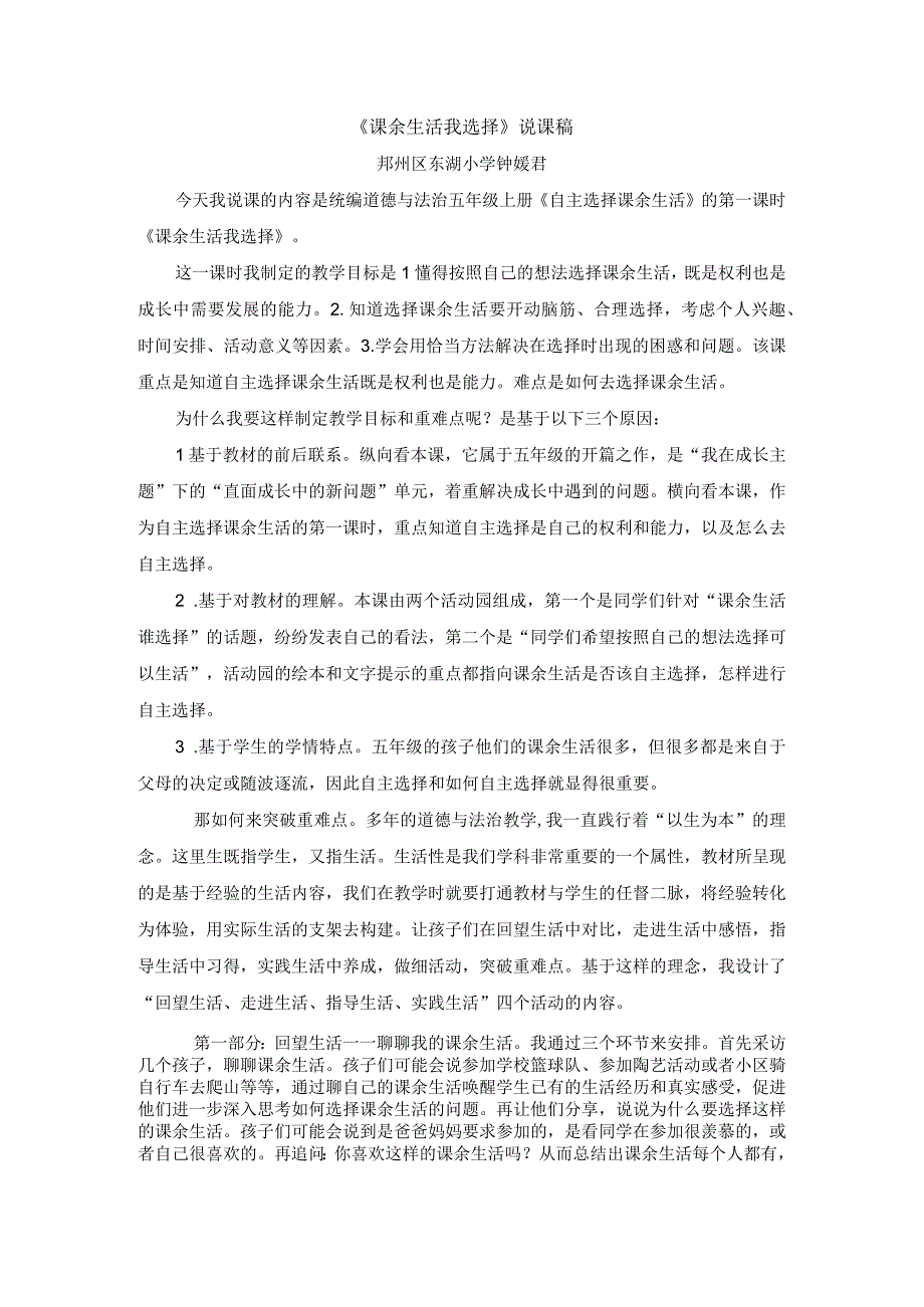 《自主选择课余生活》第一课时说课稿公开课教案教学设计课件资料.docx_第1页