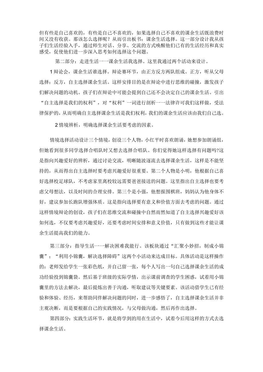 《自主选择课余生活》第一课时说课稿公开课教案教学设计课件资料.docx_第2页