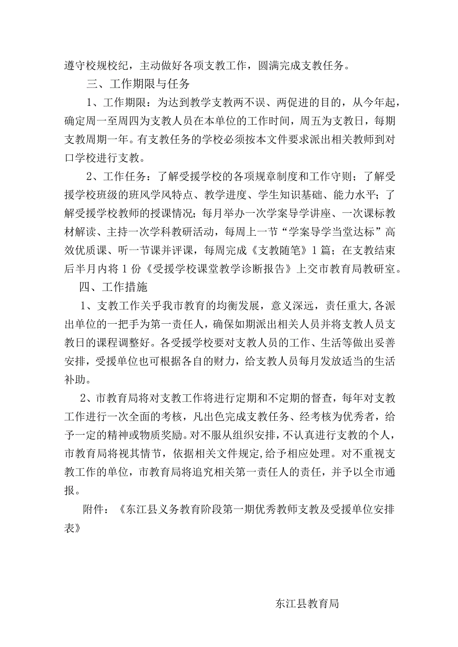 东江县教育局关于选派义务教育阶段优秀教师支教的实施方案.docx_第2页