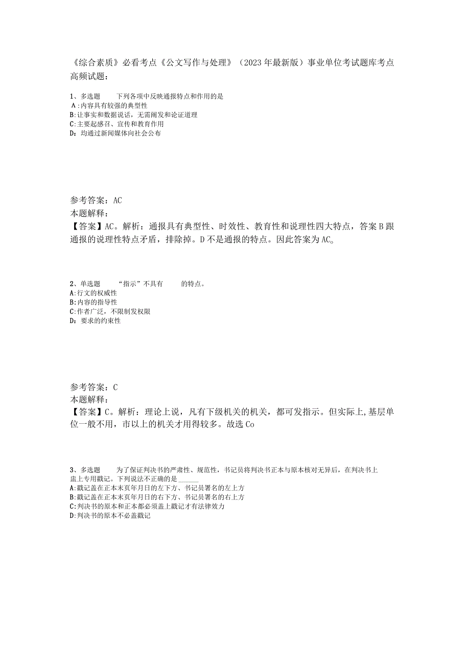 《综合素质》必看考点《公文写作与处理》2023年版.docx_第1页