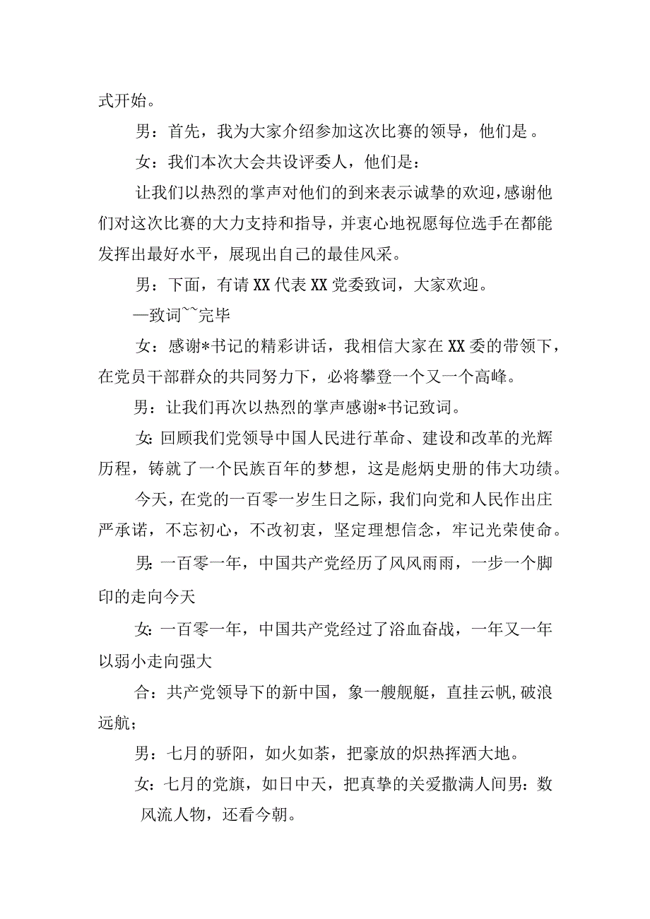 七一演讲比赛主持词.docx_第2页