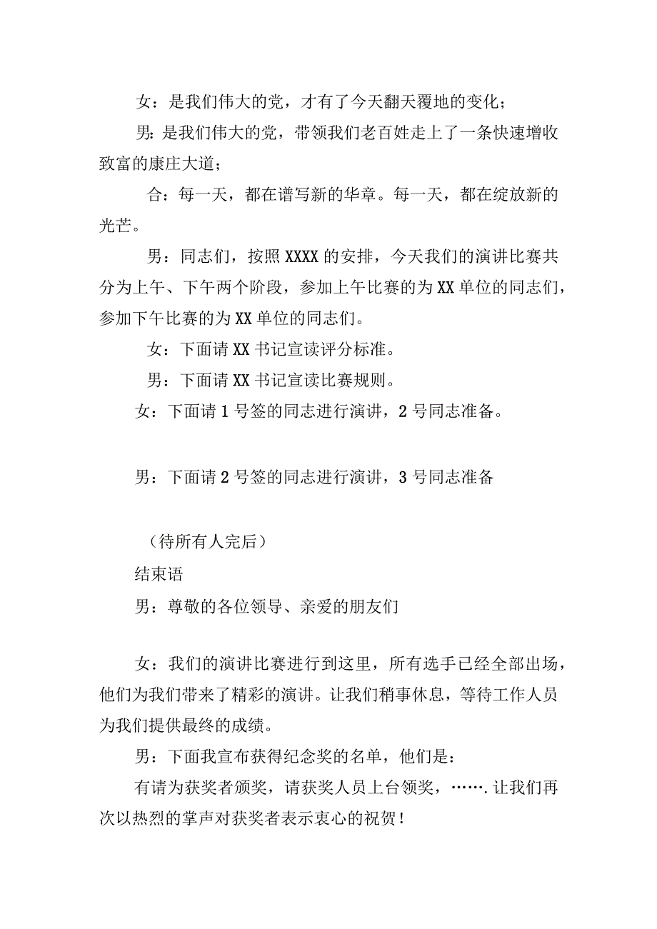 七一演讲比赛主持词.docx_第3页