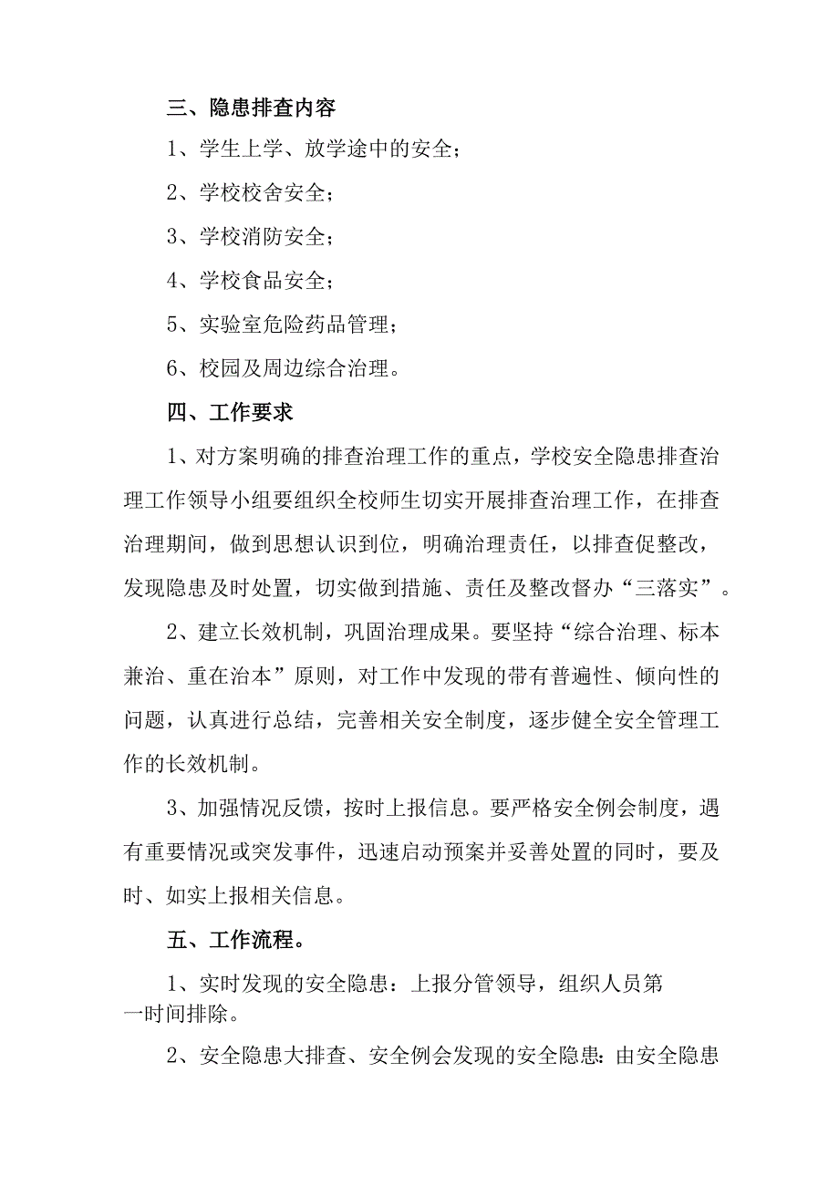 中学安全隐患排查和治理工作实施方案.docx_第2页