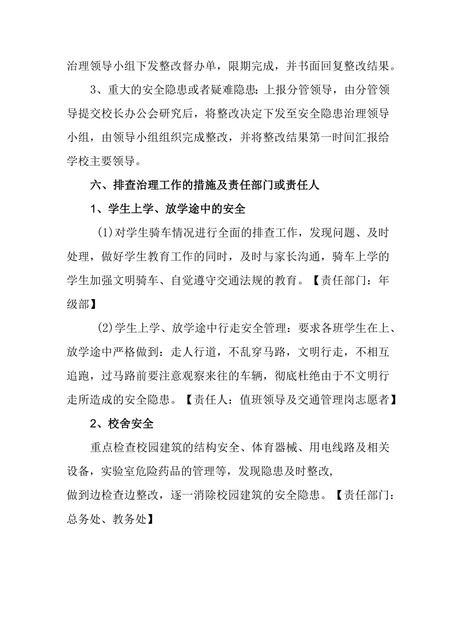 中学安全隐患排查和治理工作实施方案.docx_第3页