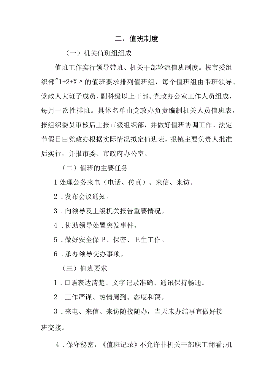 XX镇机关管理工作制度汇编.docx_第2页