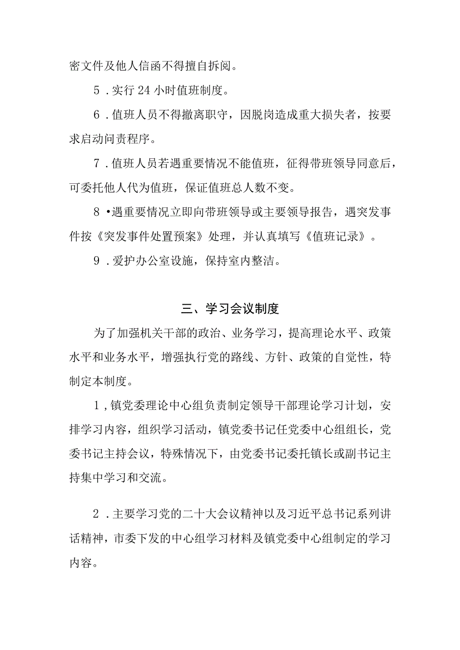 XX镇机关管理工作制度汇编.docx_第3页