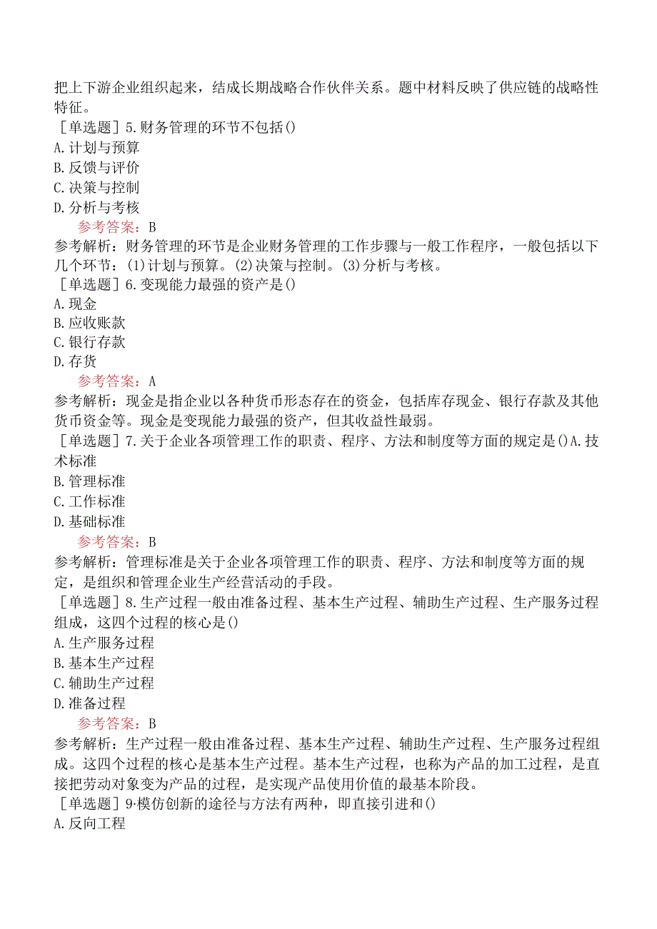 《企业管理概论》全国高等教育自学考试模拟试卷一.docx_第2页