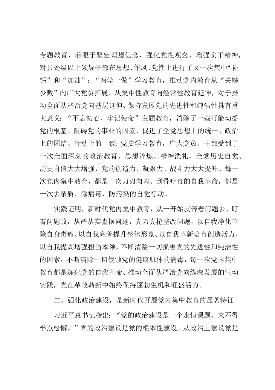 专题党课：深刻理解新时代党内集中学习教育的重大意义.docx_第2页