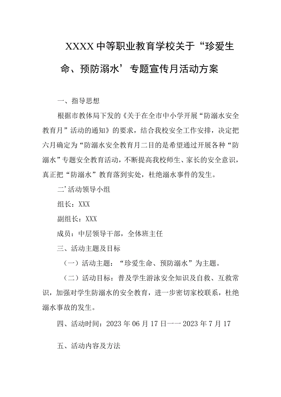 中等职业教育学校关于珍爱生命预防溺水专题宣传月活动方案.docx_第1页