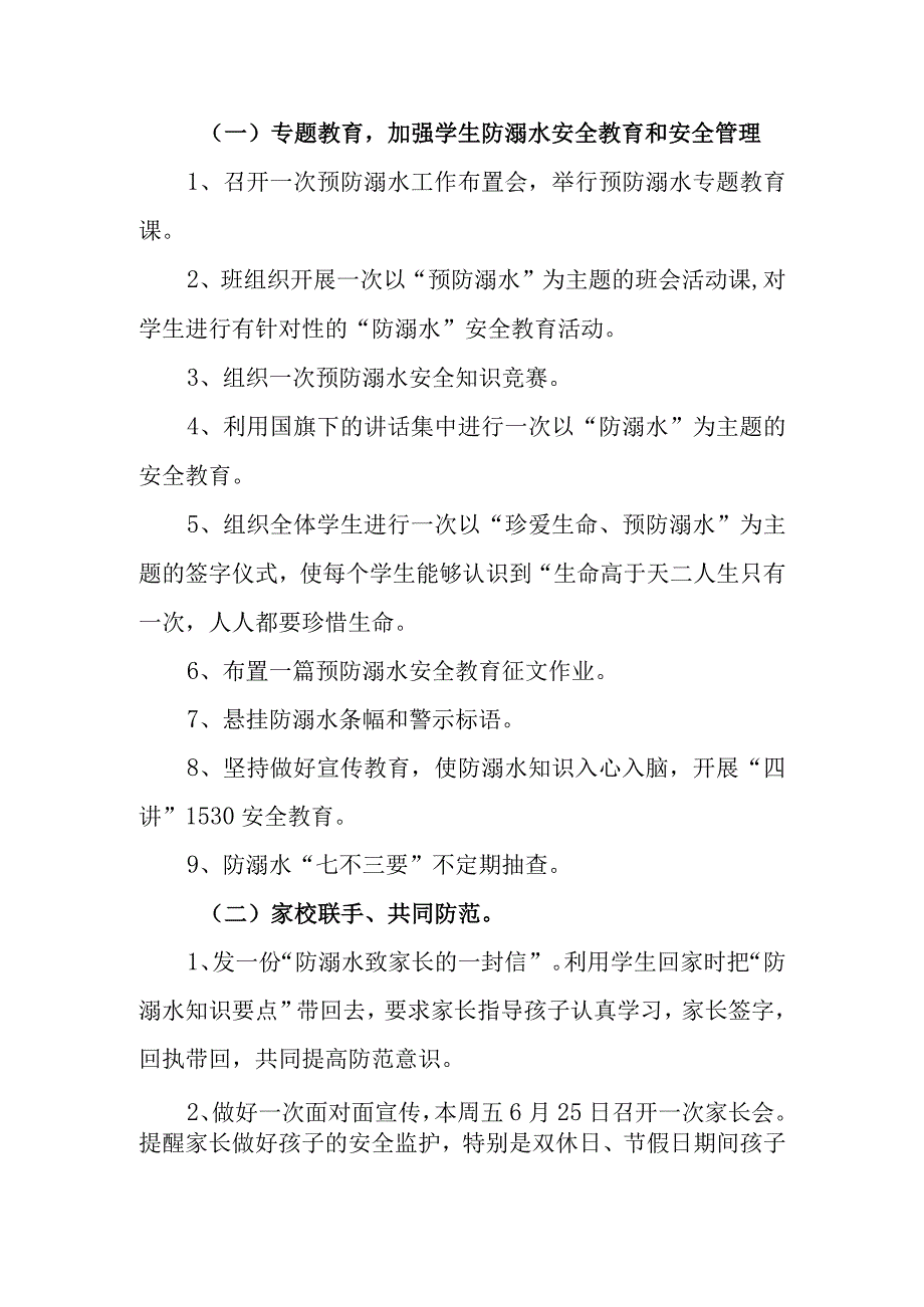 中等职业教育学校关于珍爱生命预防溺水专题宣传月活动方案.docx_第2页