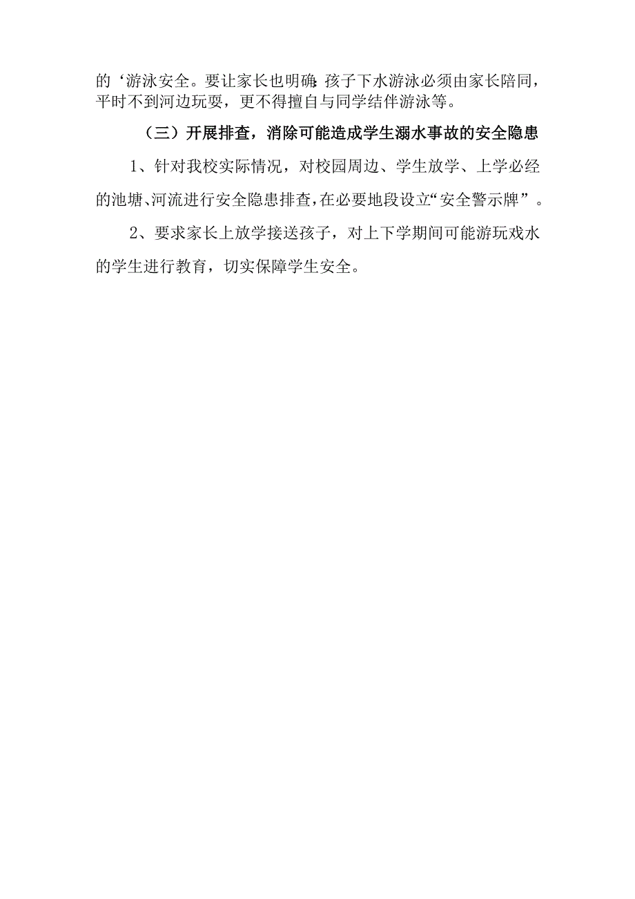 中等职业教育学校关于珍爱生命预防溺水专题宣传月活动方案.docx_第3页