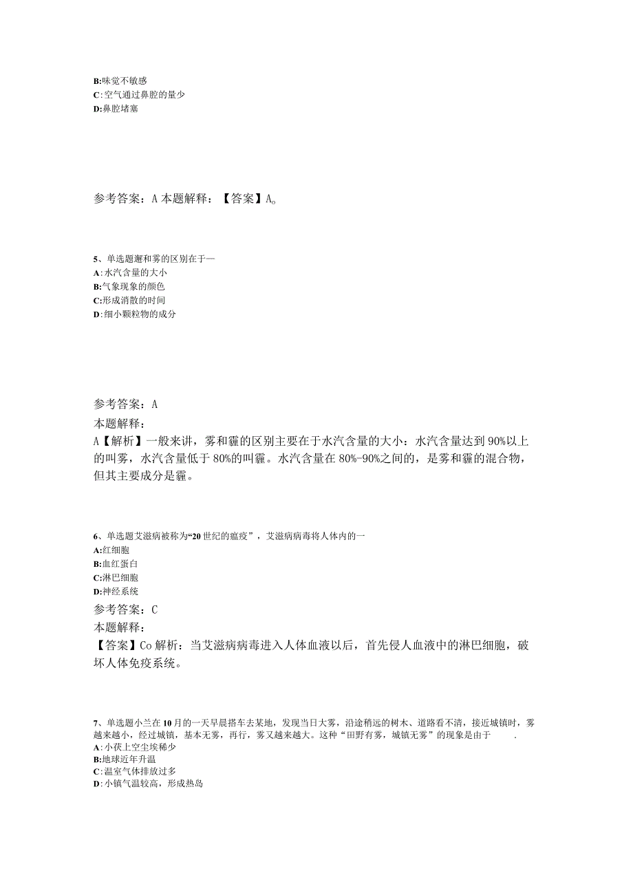 《综合基础知识》题库考点《科技生活》2023年版_4.docx_第2页