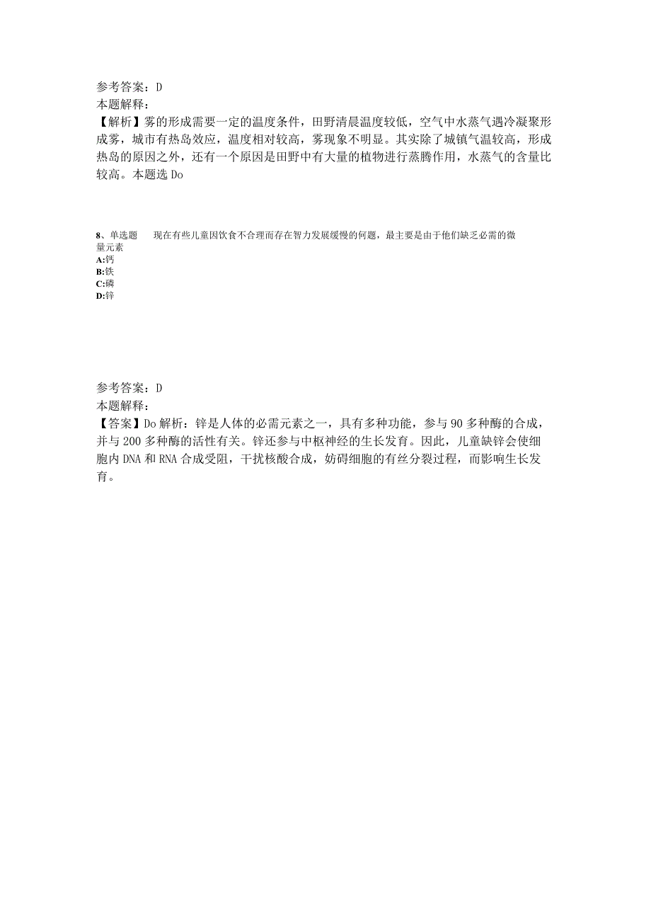 《综合基础知识》题库考点《科技生活》2023年版_4.docx_第3页