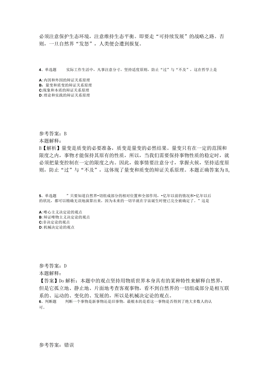 《综合基础知识》题库考点《马哲》2023年版_1.docx_第2页