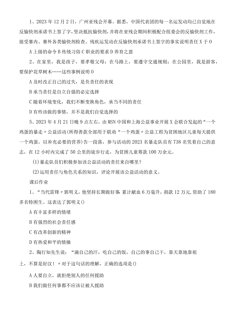 九年级思想品德复习课案例：第一单元 承担责任 服务社会.docx_第3页