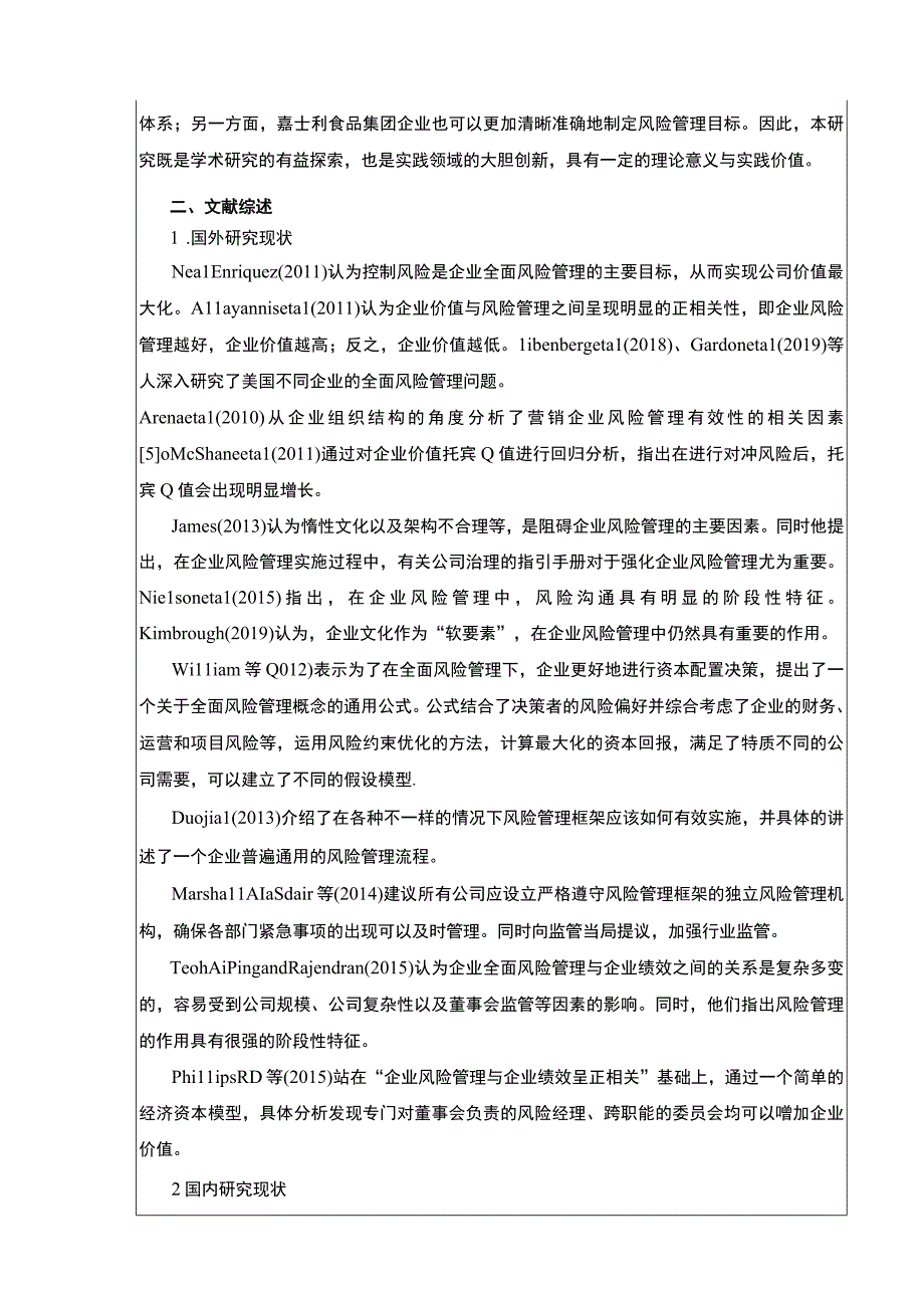 《嘉士利食品集团企业业全面风险管理：基于COSO框架》开题报告含提纲5600字.docx_第2页