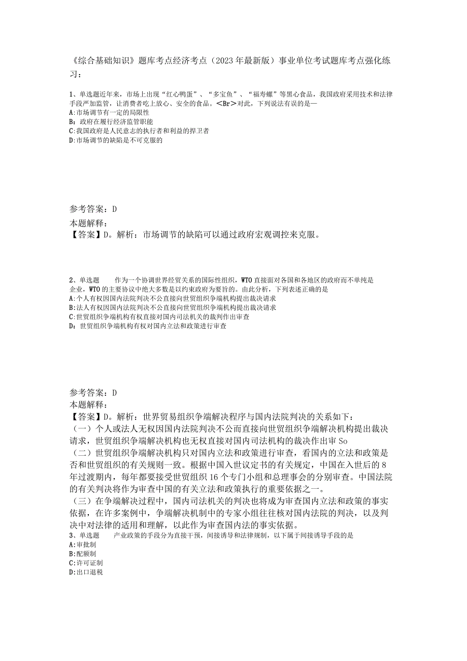 《综合基础知识》题库考点经济考点2023年版_5.docx_第1页