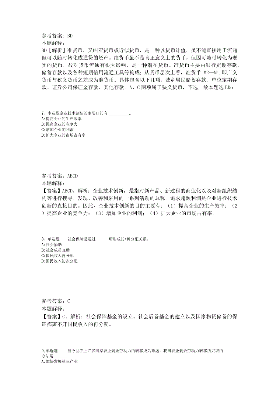 《综合基础知识》题库考点经济考点2023年版_5.docx_第3页