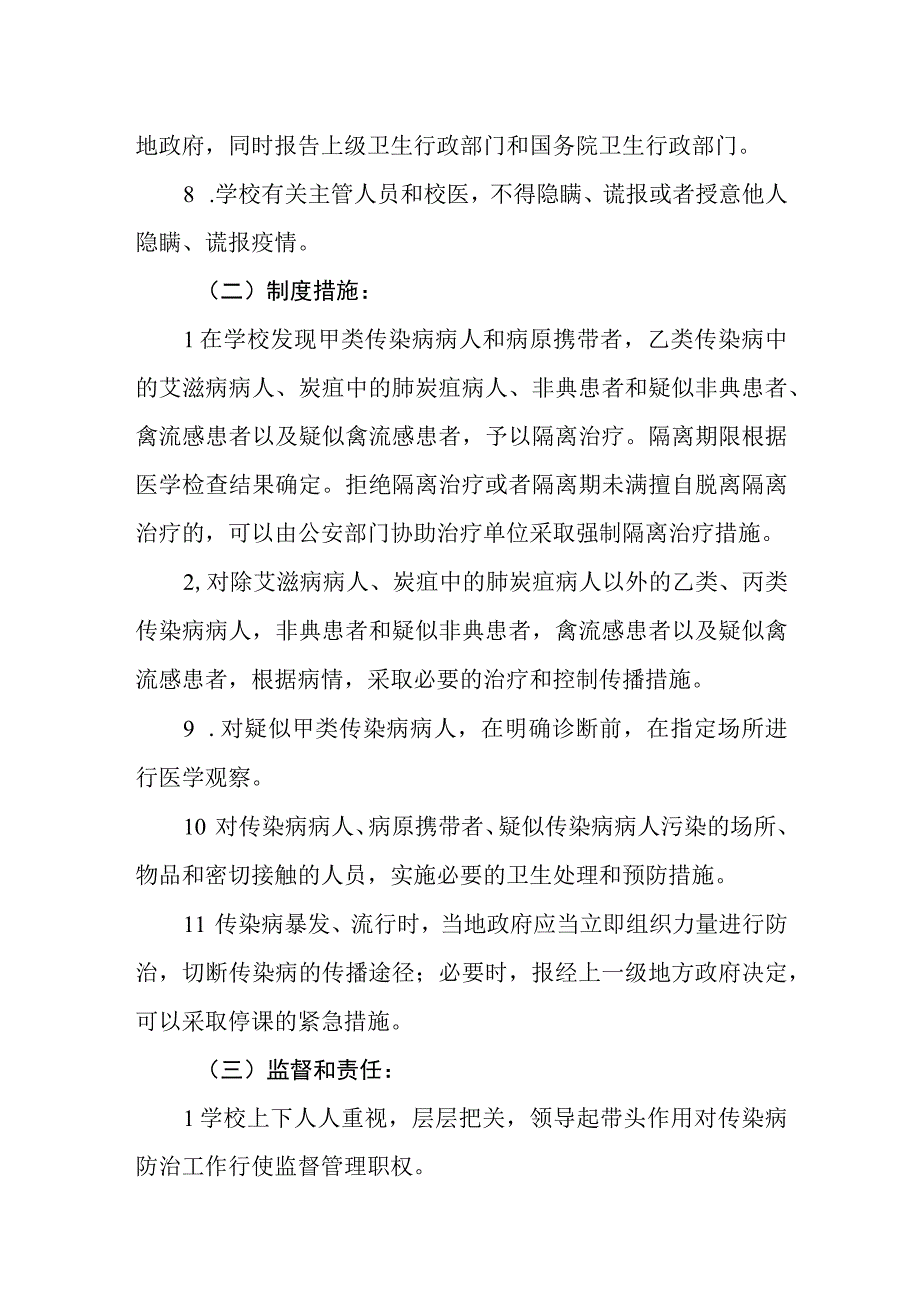 中学传染病防治安全管理制度.docx_第2页