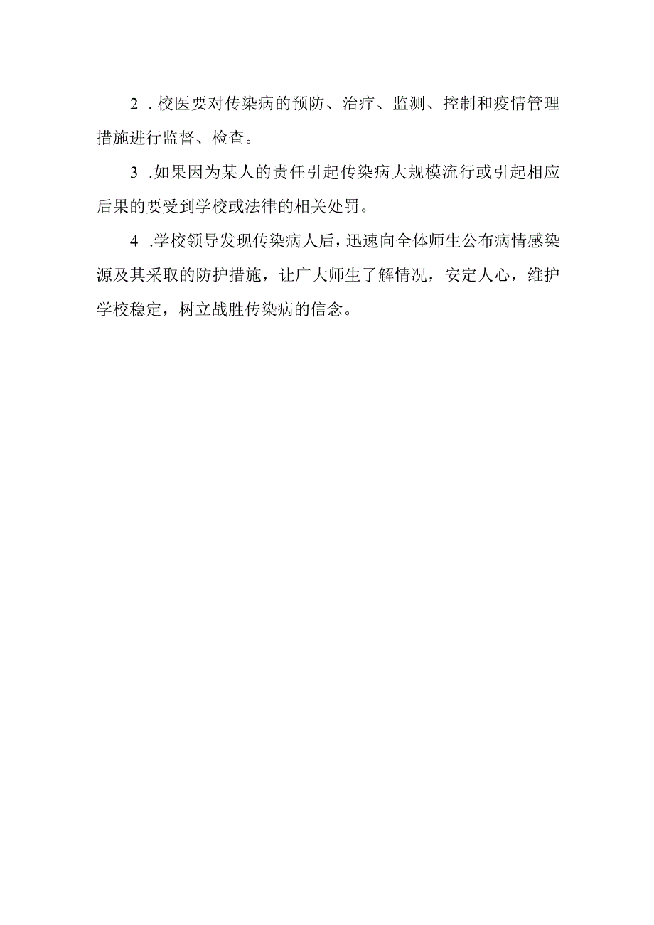 中学传染病防治安全管理制度.docx_第3页