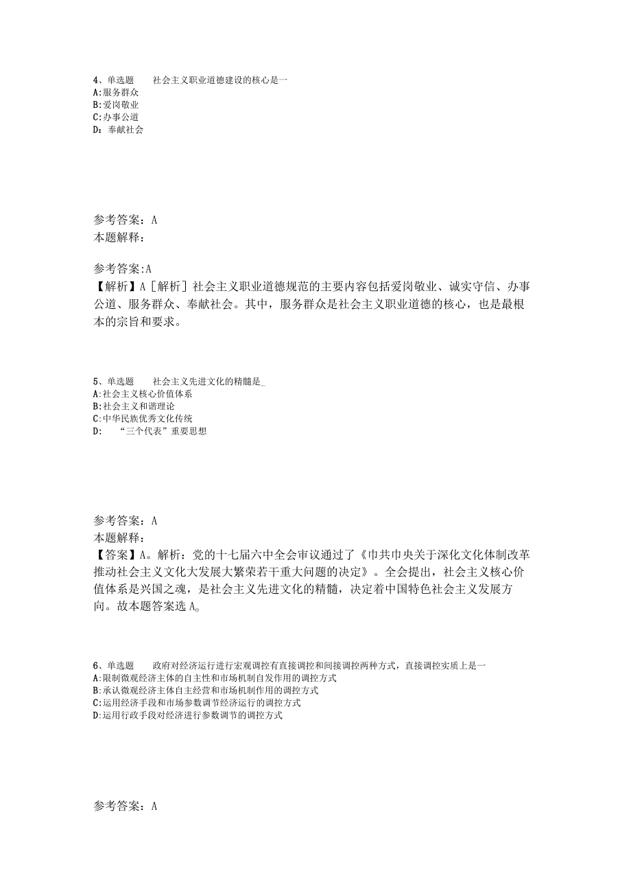 《综合基础知识》试题预测《中国特色社会主义》2023年版_1.docx_第2页