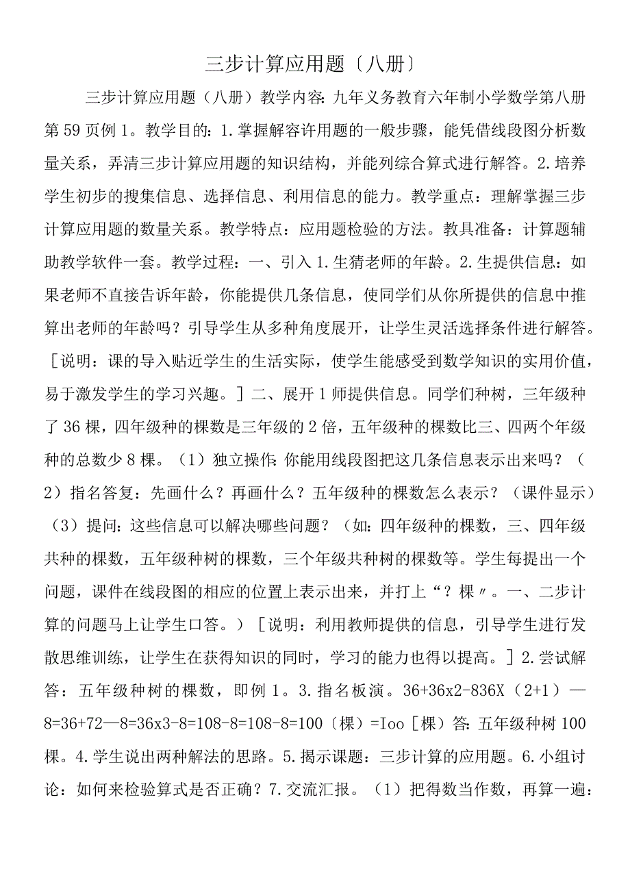 三步计算应用题八册.docx_第1页