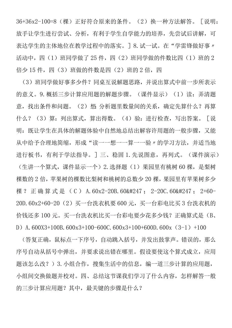 三步计算应用题八册.docx_第2页