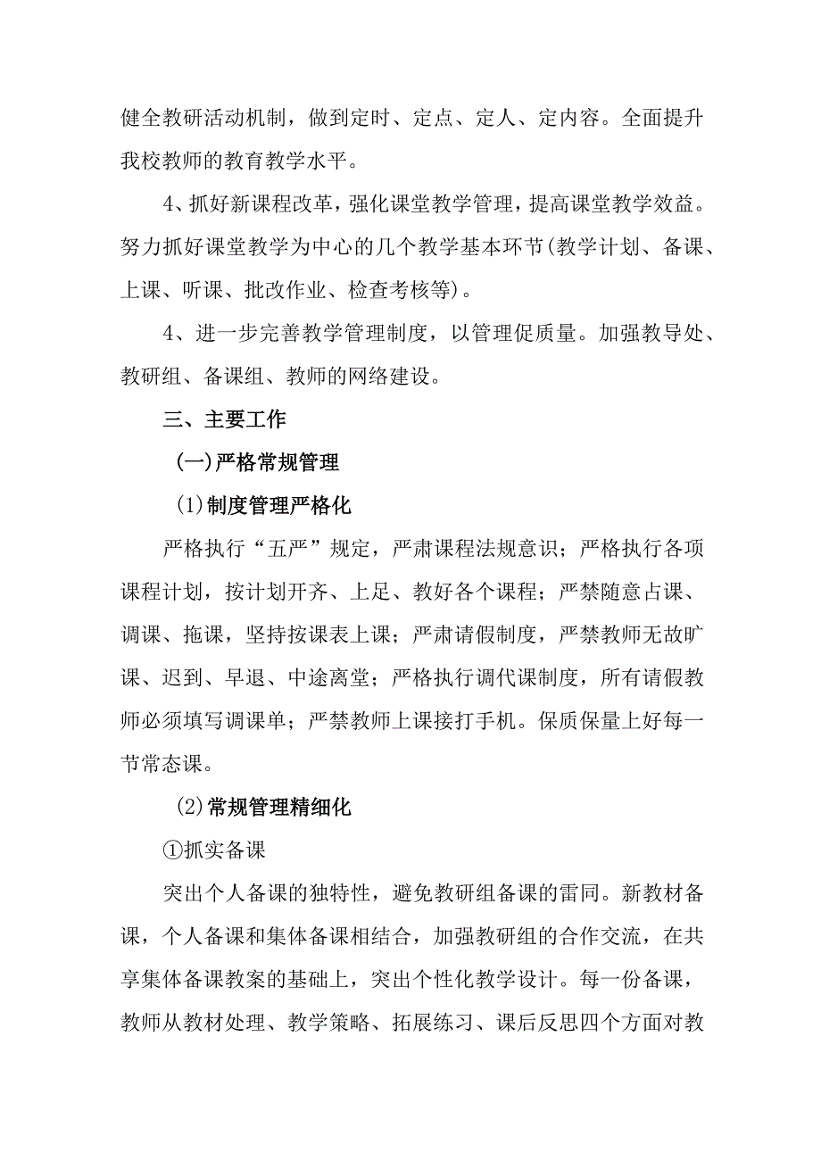 中学20232024学年度第一学期教学工作计划.docx_第2页