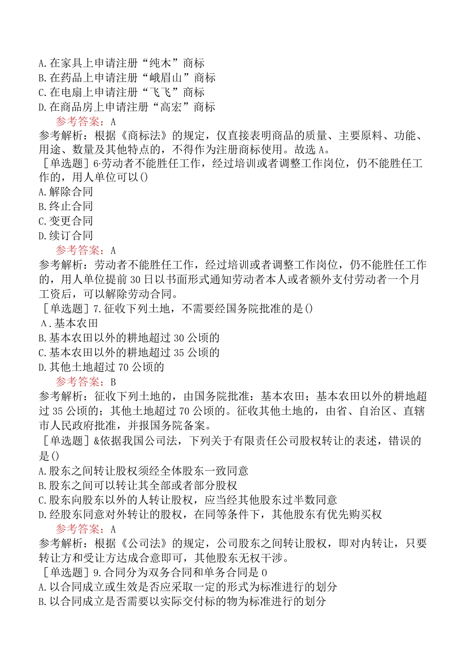 《经济法概论财经类》全国高等教育自学考试模拟试卷二.docx_第2页