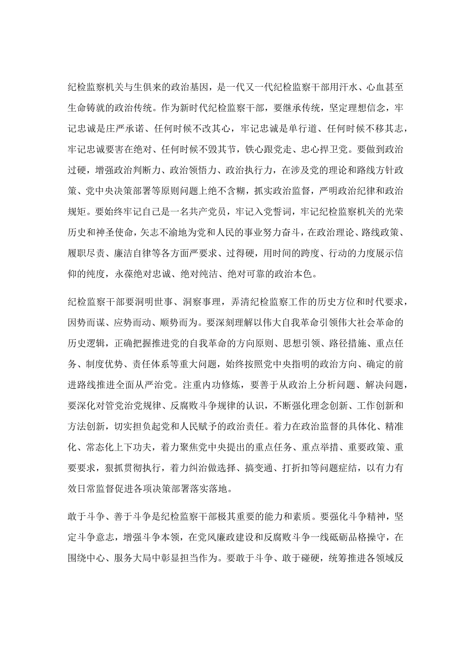 主题教育教育整顿廉政党课讲稿.docx_第2页