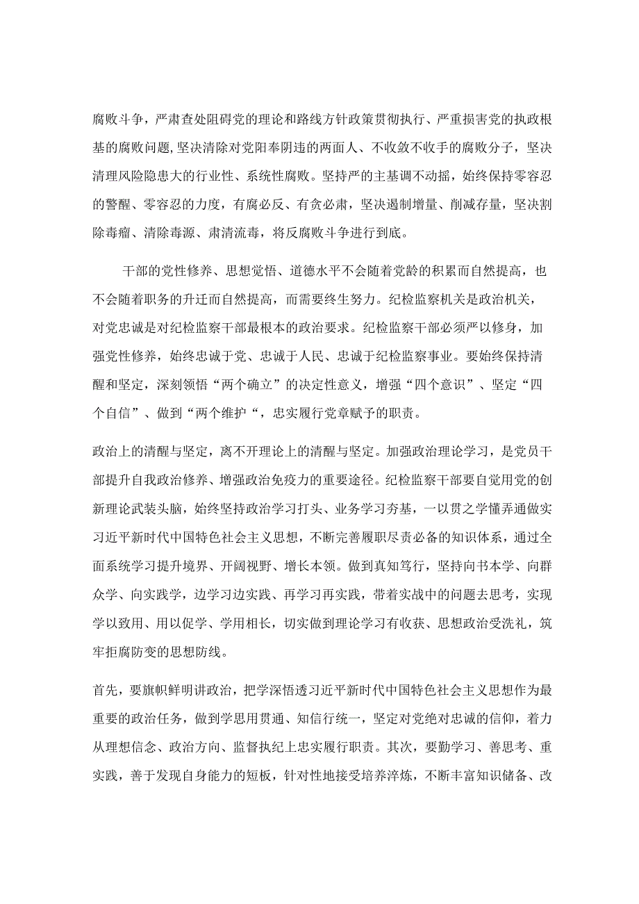 主题教育教育整顿廉政党课讲稿.docx_第3页