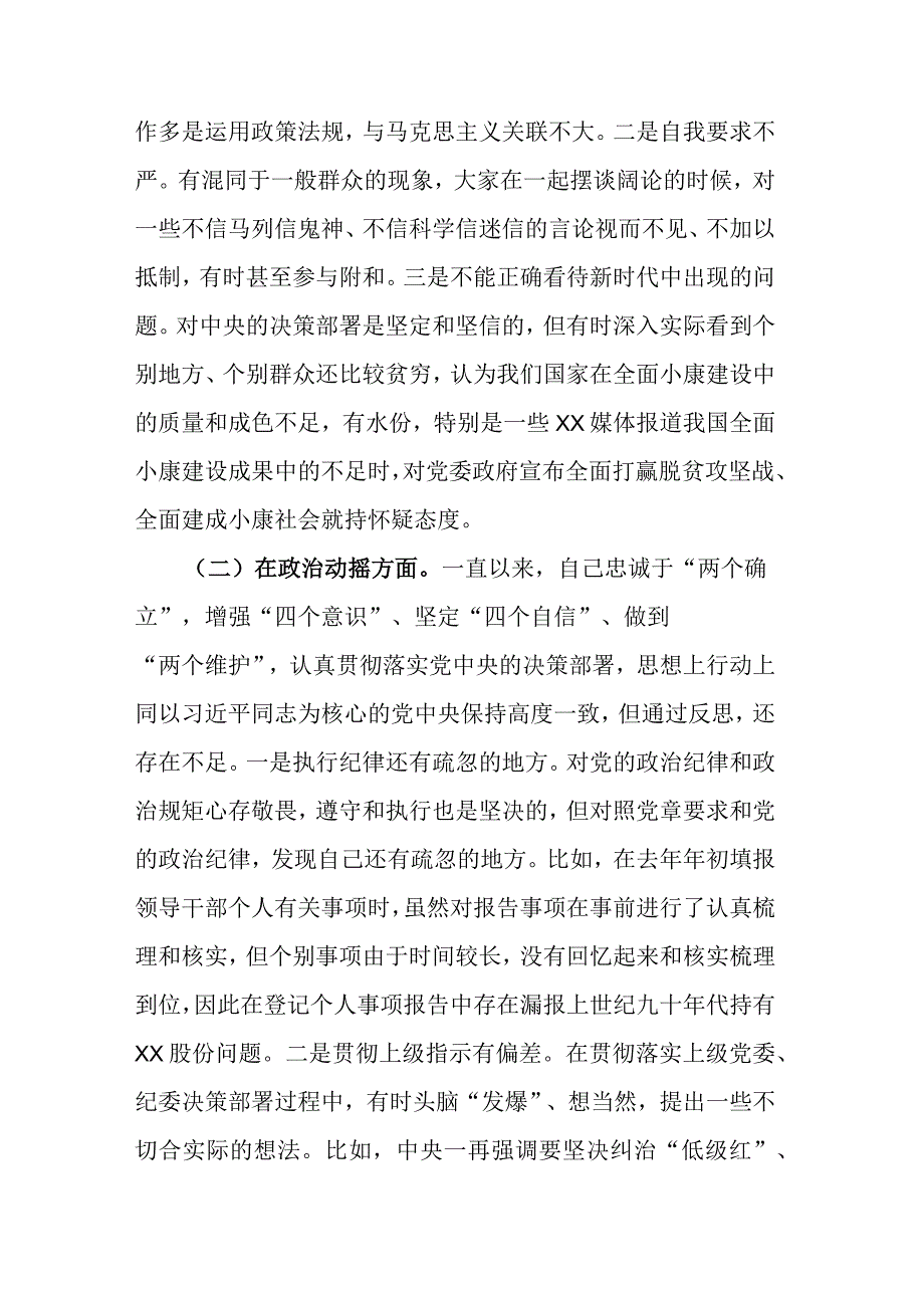 两篇：纪检监察干部关于纪检监察干部教育整顿六个方面个人对照检查剖析检视报告范文.docx_第2页