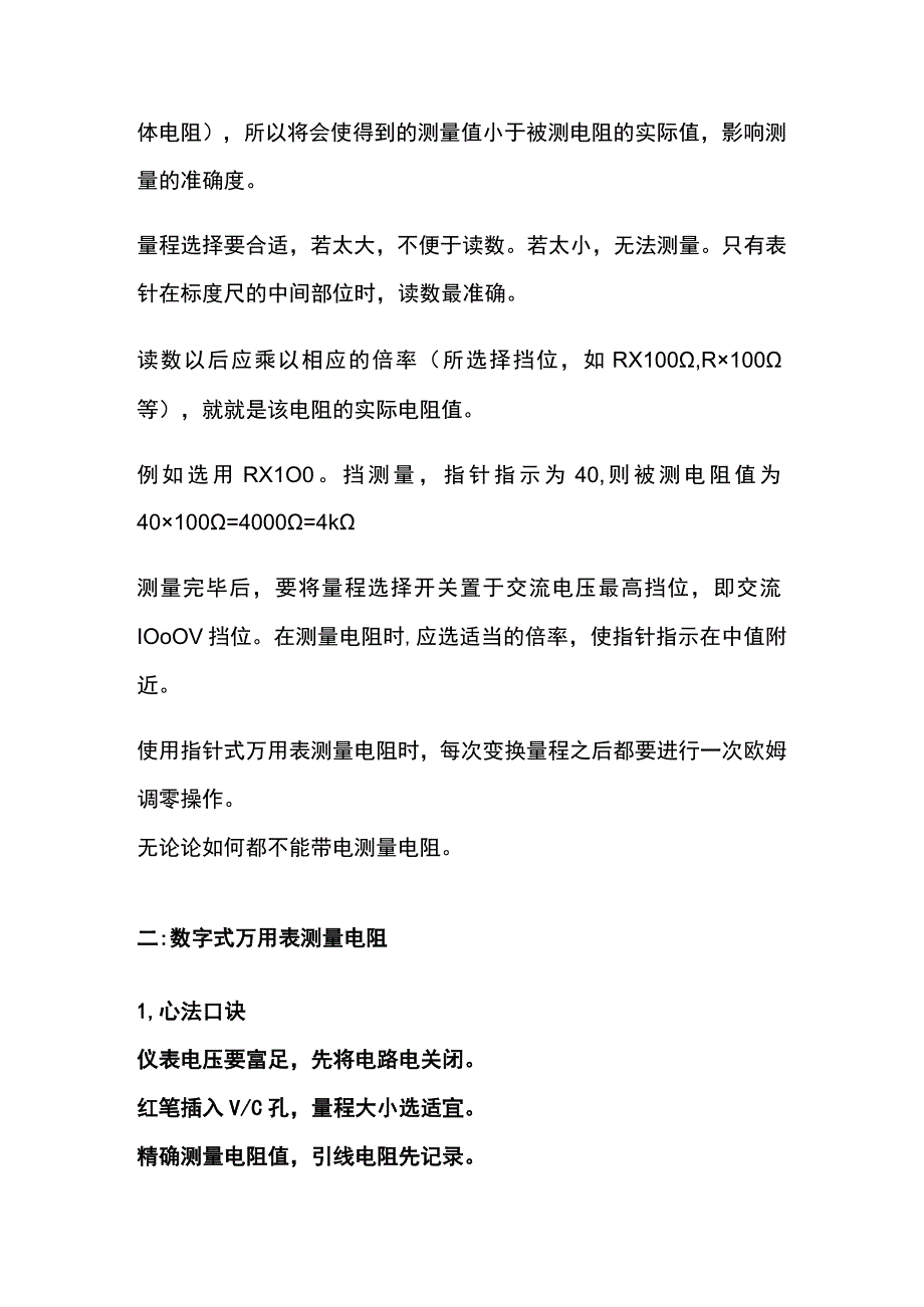 万用表使用内功心法口诀及实操分机械和数字篇.docx_第2页