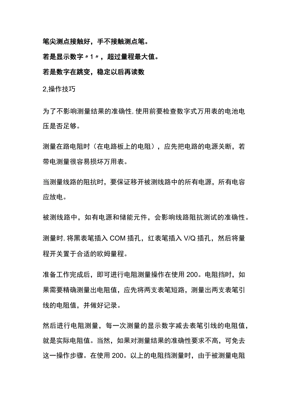 万用表使用内功心法口诀及实操分机械和数字篇.docx_第3页