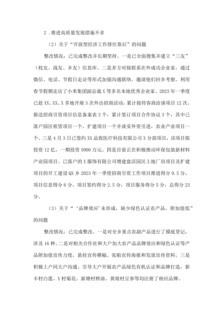 乡党委关于巡察整改进展情况的报告.docx_第2页