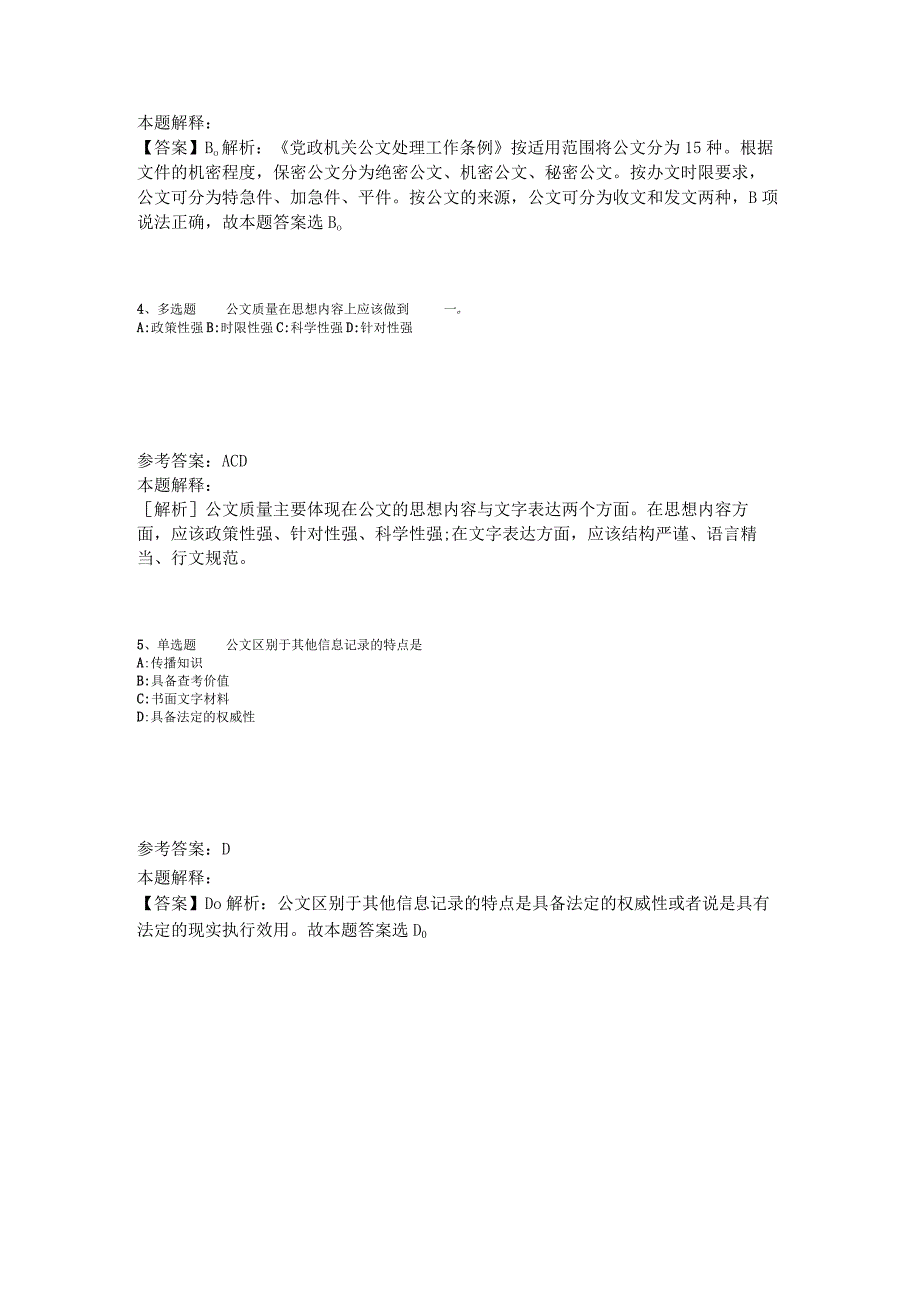 《综合基础知识》考点特训《公文写作与处理》2023年版_3.docx_第2页