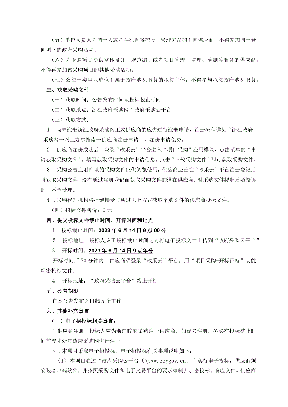 中学东扩工程理化生专用功能教室实验桌采购招标文件.docx_第3页