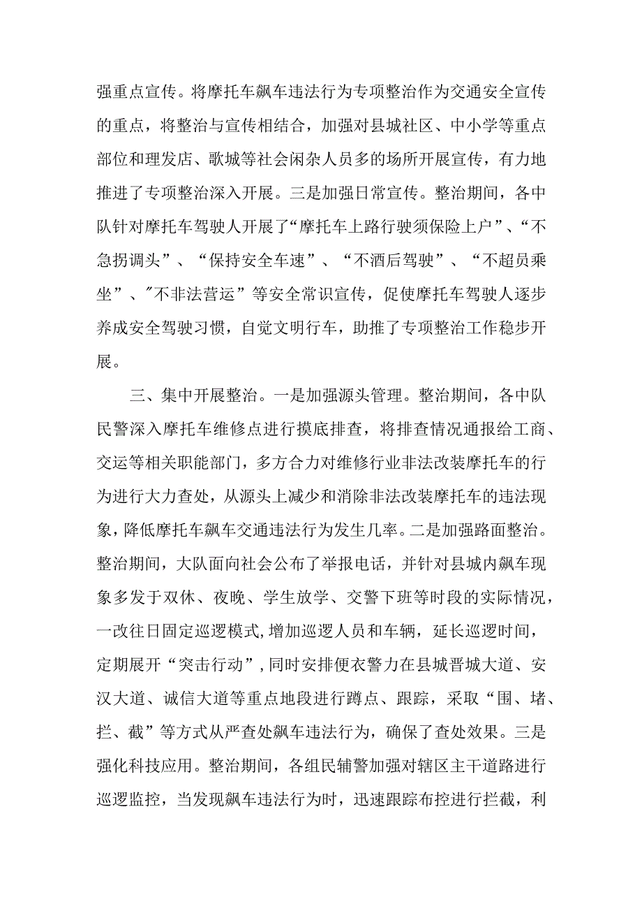 交警大队三举措强化飙车炸街专项整治工作总结.docx_第2页